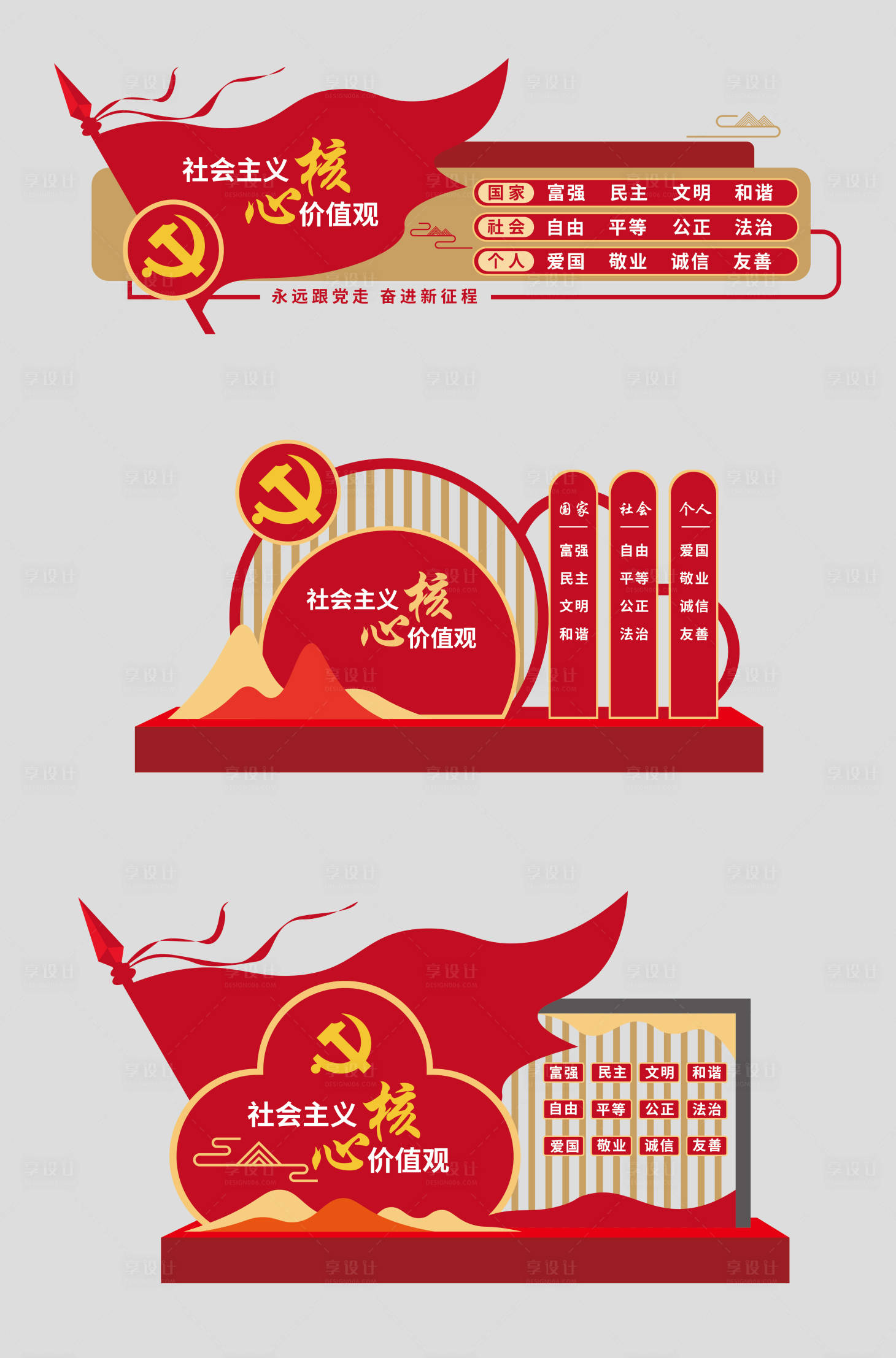 源文件下载【享设计】搜索编号：32270029265743378【党建文化墙美陈雕塑】