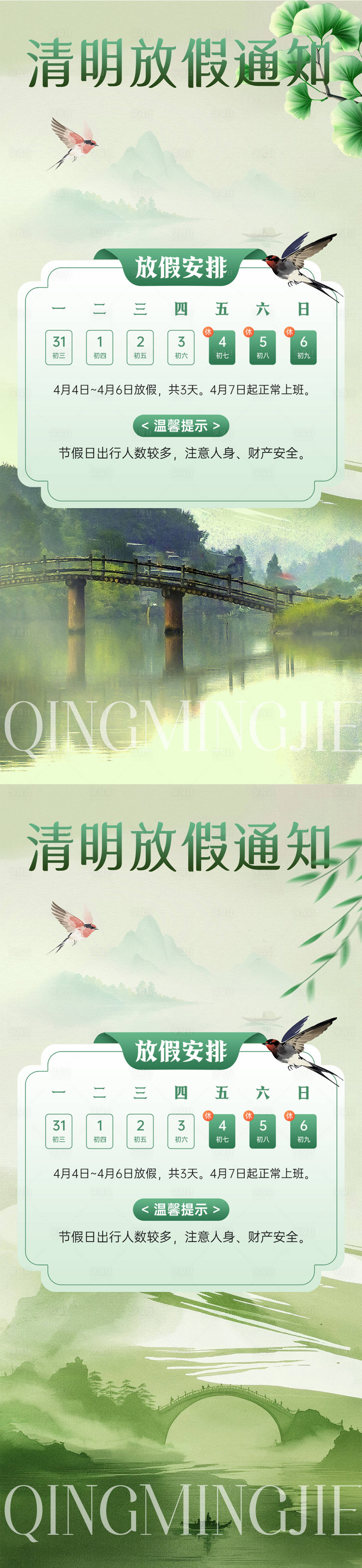 源文件下載【享設計】搜索編號：84600029652801629【清明放假通知海報】