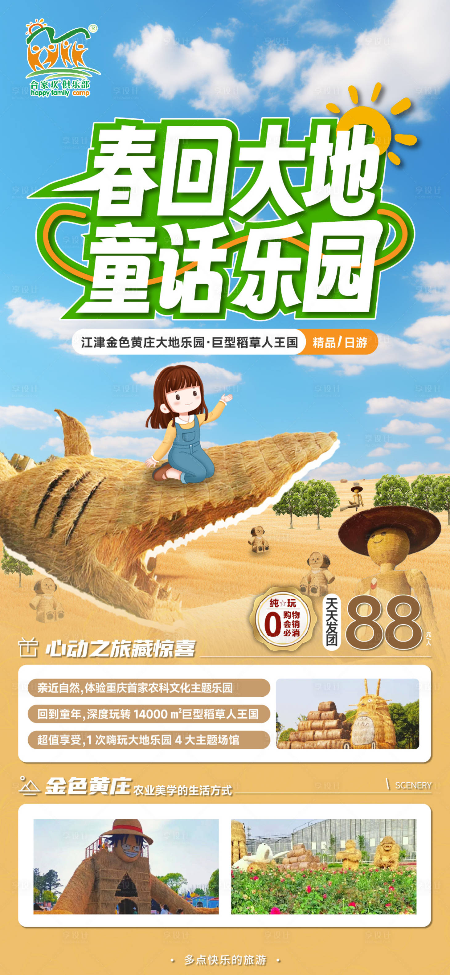 源文件下載【享設(shè)計(jì)】搜索編號：56130029765485339【金色黃莊稻草人】