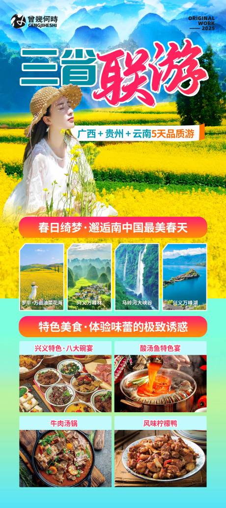 源文件下载【广西云南贵州旅游攻略详情 】编号：55160029218568326