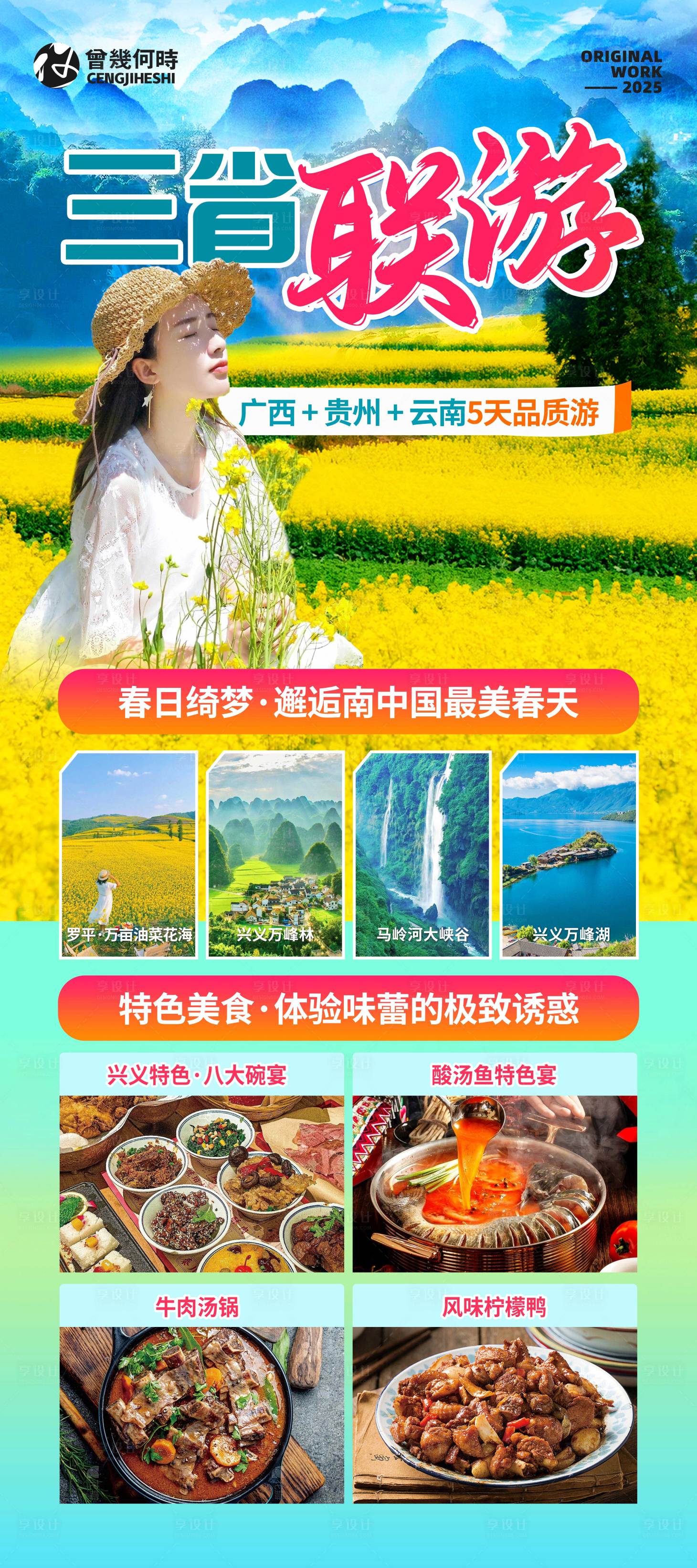 源文件下載【享設計】搜索編號：55160029218568326【廣西云南貴州旅游攻略詳情 】