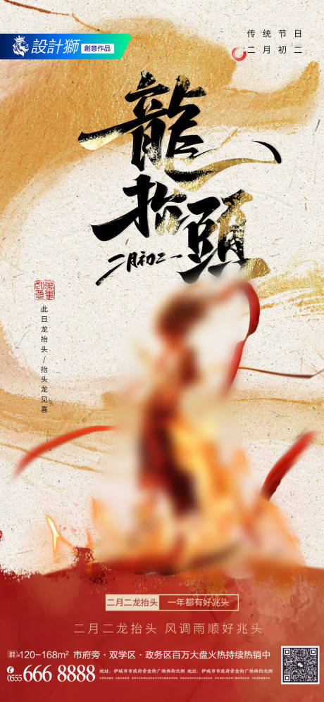源文件下载【地产龙抬头哪吒热点海报】编号：48280028970013223