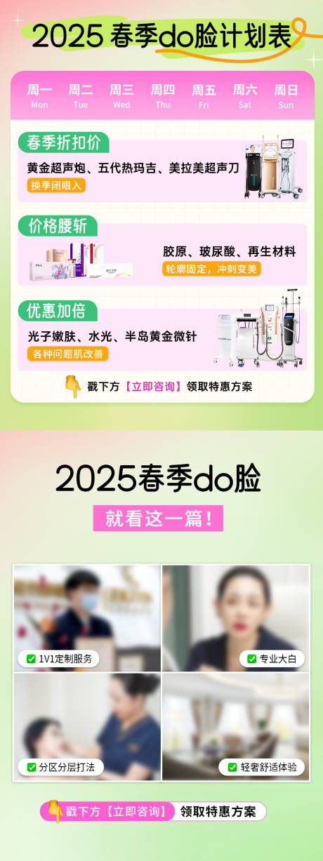 源文件下载【春日医美产品团购海报 】编号：19090029314818524