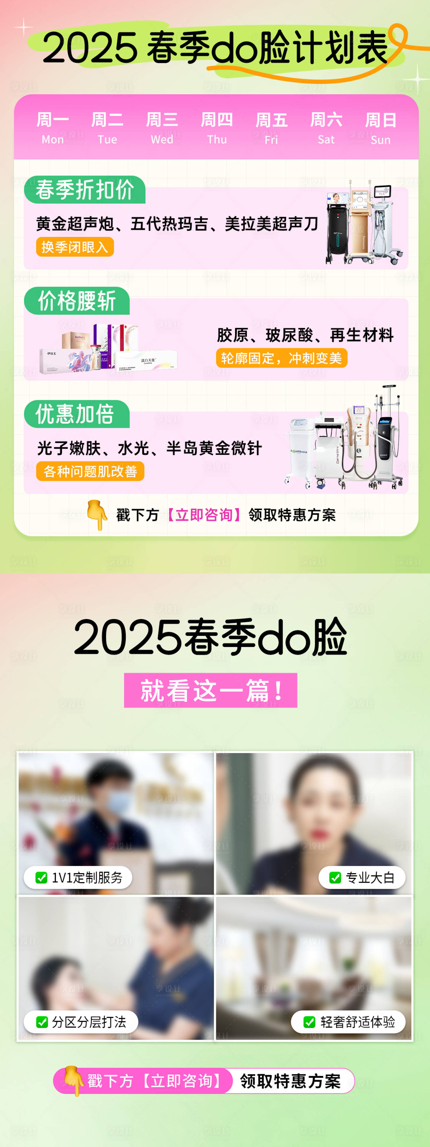 源文件下载【享设计】搜索编号：19090029314818524【春日医美产品团购海报 】
