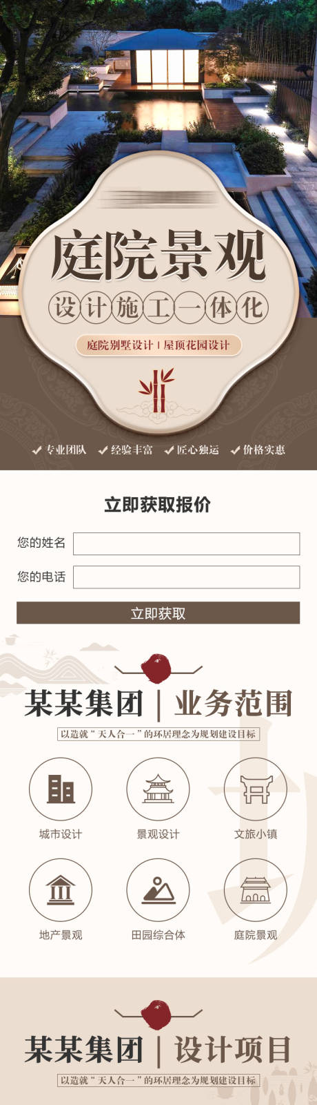 源文件下載【庭院景觀設(shè)計(jì)施工落地頁(yè)長(zhǎng)圖】編號(hào)：38510029726216527