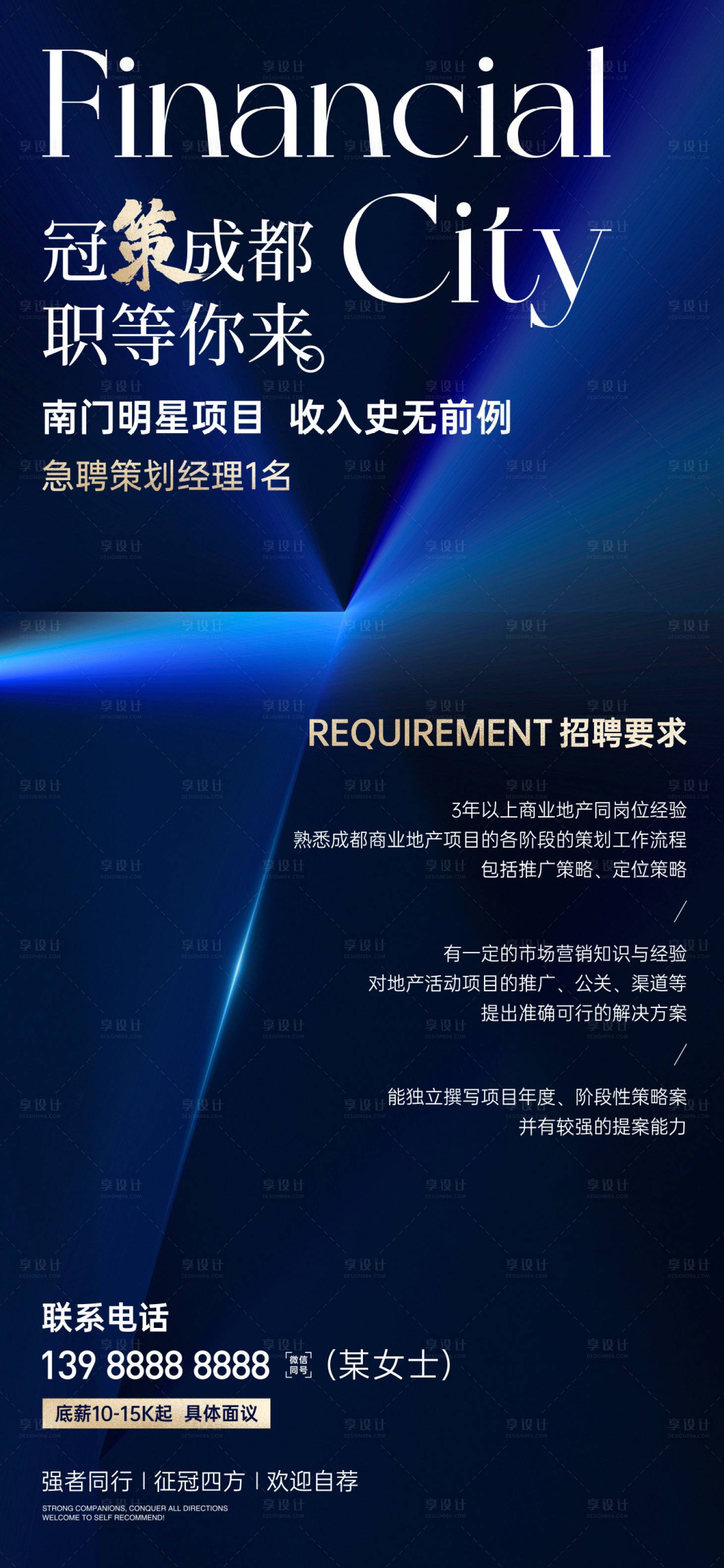 源文件下载【享设计】搜索编号：69800029318073219【质感招聘海报】