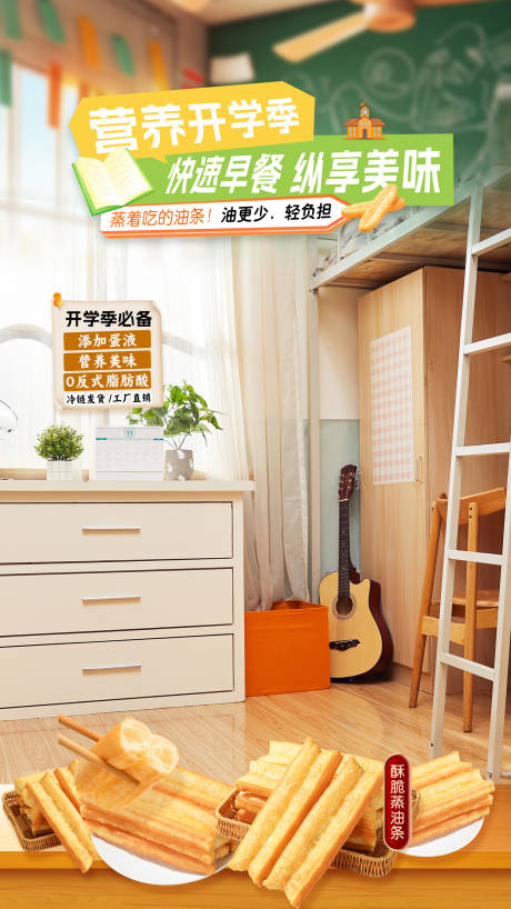 源文件下载【享设计】搜索编号：59160029329677102【开学季直播间海报】