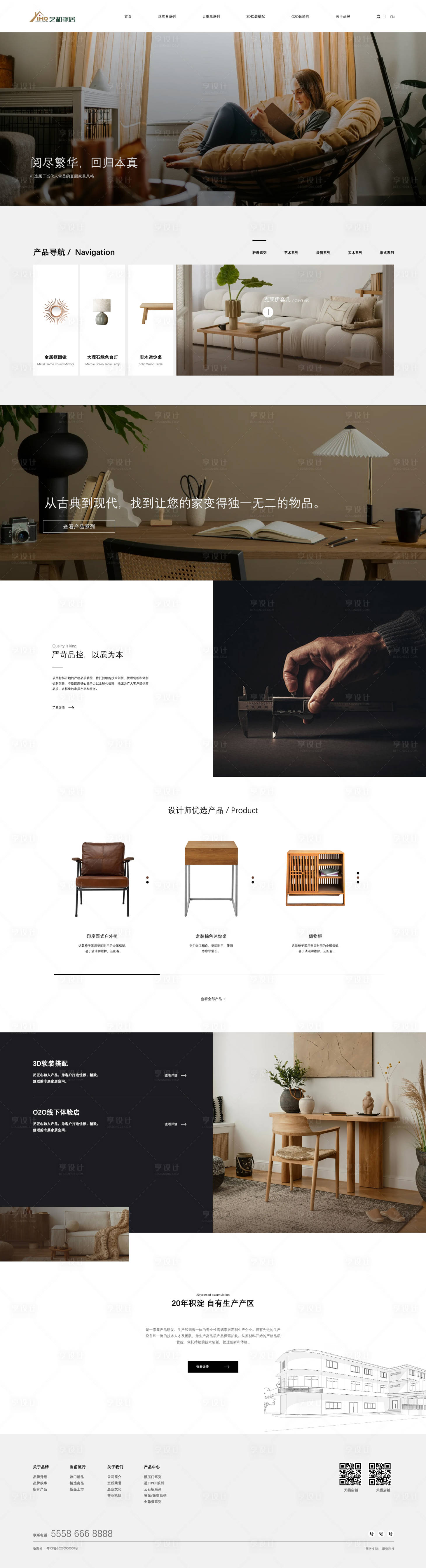 源文件下载【享设计】搜索编号：89360029778808921【家具展示官网商业设计】