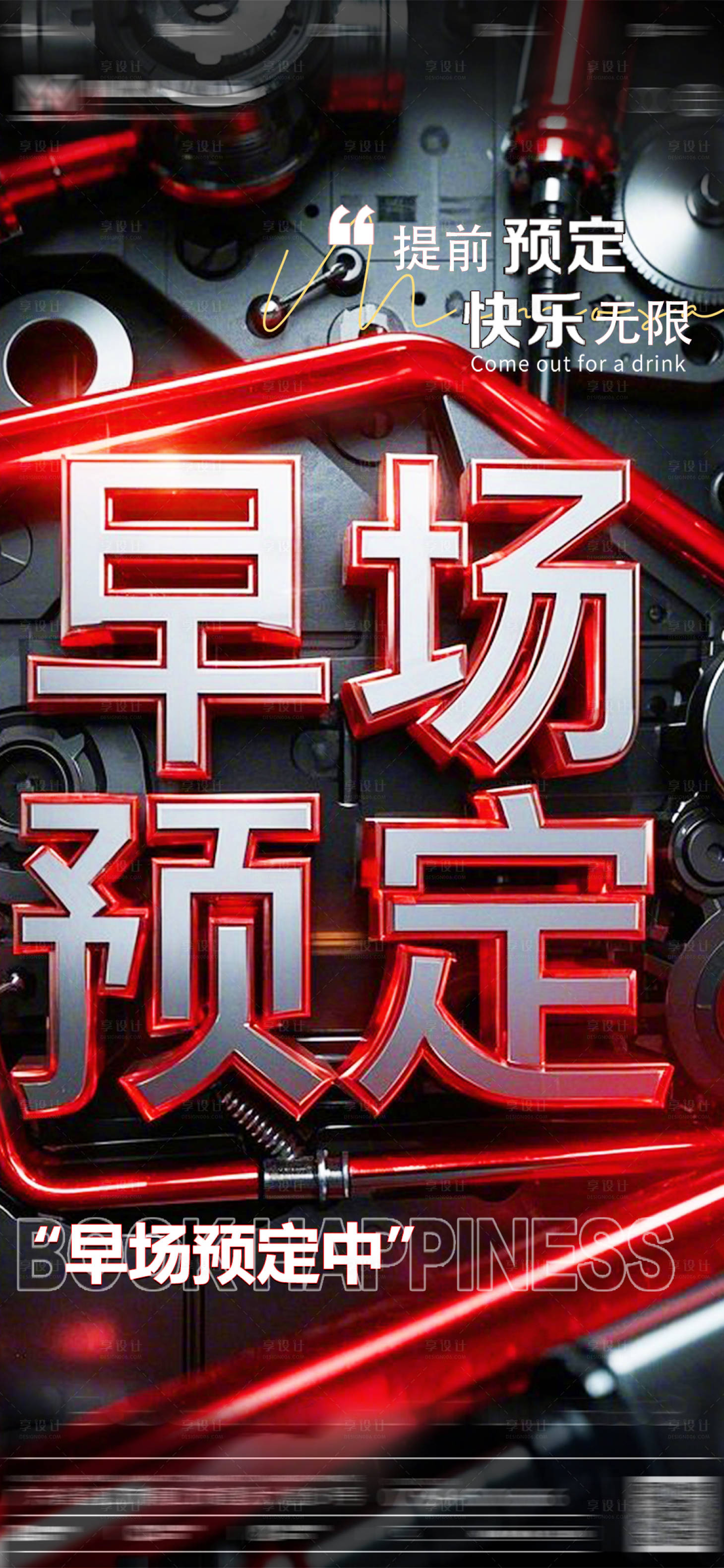 源文件下载【享设计】搜索编号：95670029677585506【日常邀约海报】
