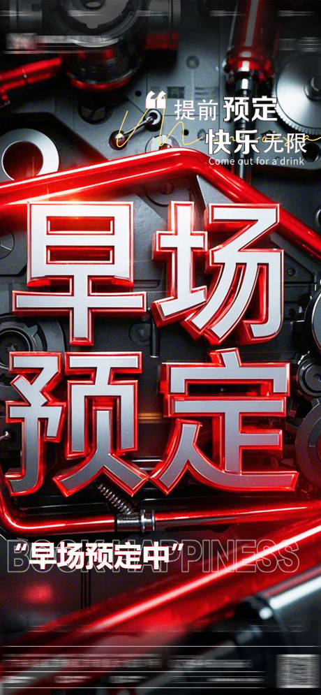 日常邀约海报