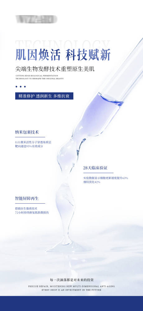 源文件下载【享设计】搜索编号：58010029691088226【肌因焕活科技重塑原生美肌】