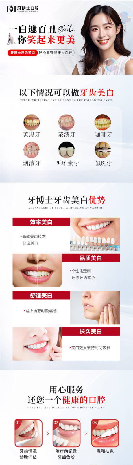 源文件下載【享設(shè)計(jì)】搜索編號(hào)：69910029445647298【牙齒美白口腔詳情頁(yè)】