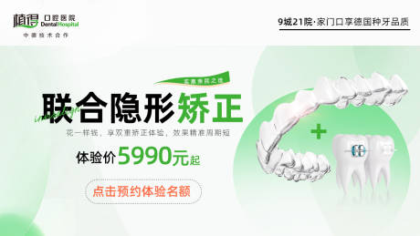 源文件下载【享设计】搜索编号：51130029161438237【矫正海报banner】