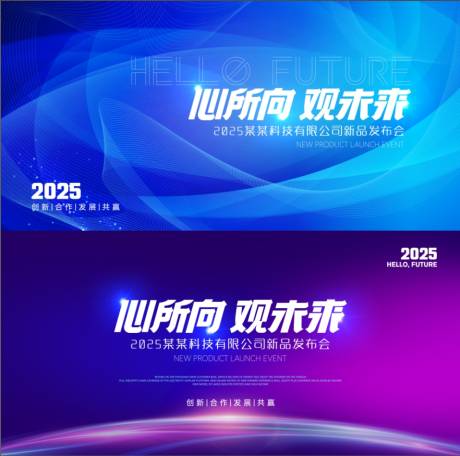 源文件下载【2025新品发布主视觉】编号：77230029360636460