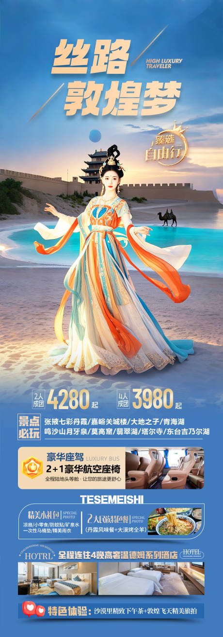 源文件下載【甘肅敦煌旅游海報】編號：35300029833424678