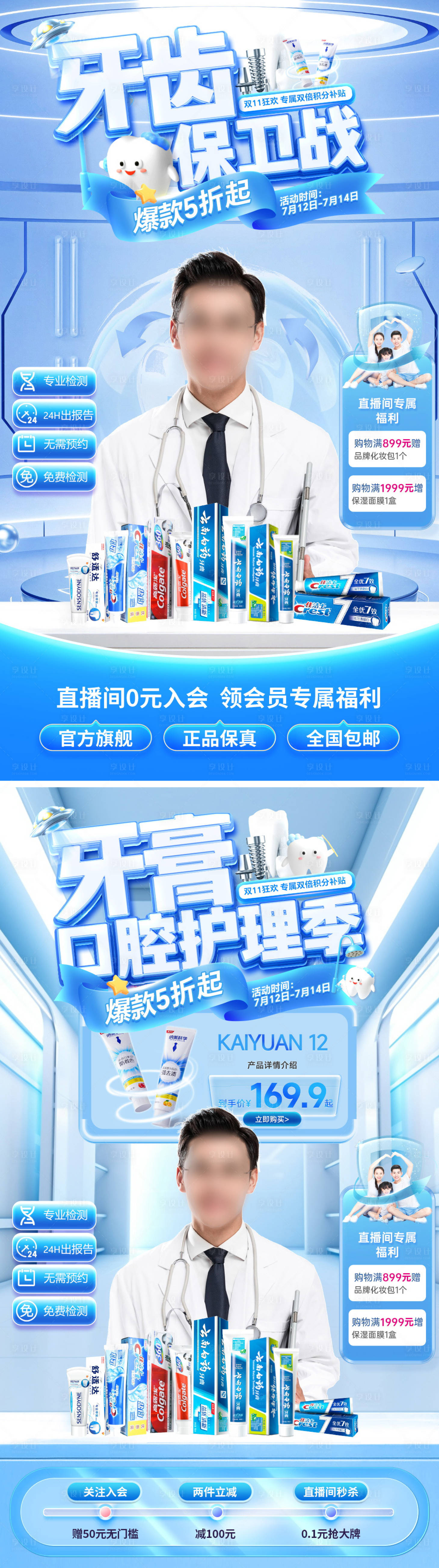 源文件下載【享設計】搜索編號：68300029187096846【直播間口腔牙齒醫療牙膏牙科促銷科技電】