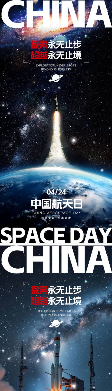 源文件下载【中国航天日海报】编号：52280029771049943