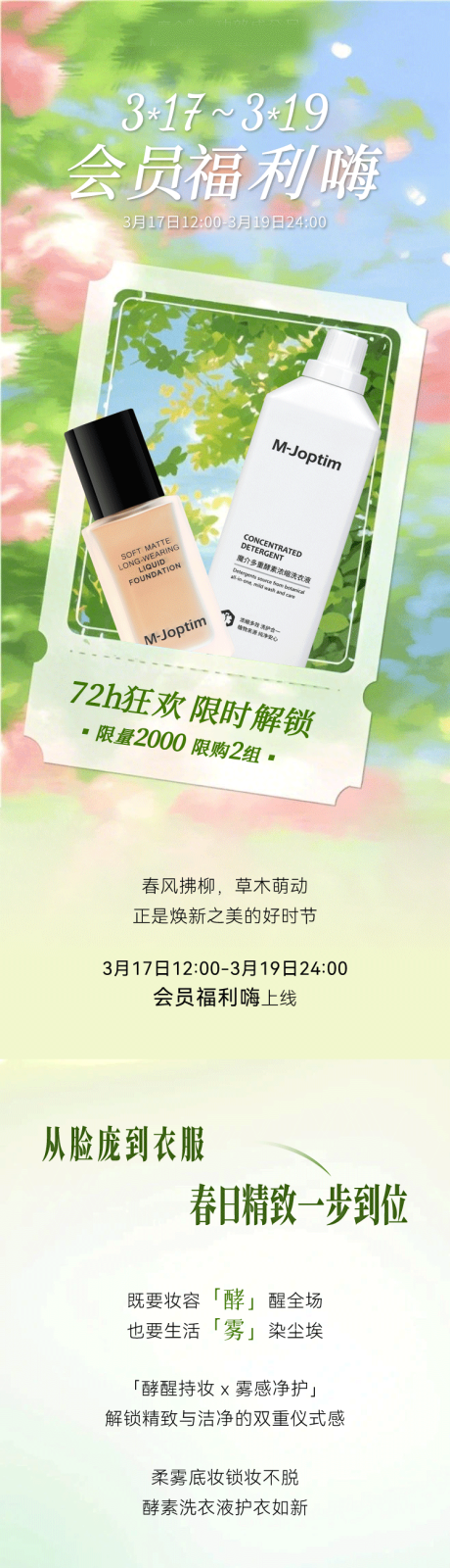 会员福利活动公众号长图
