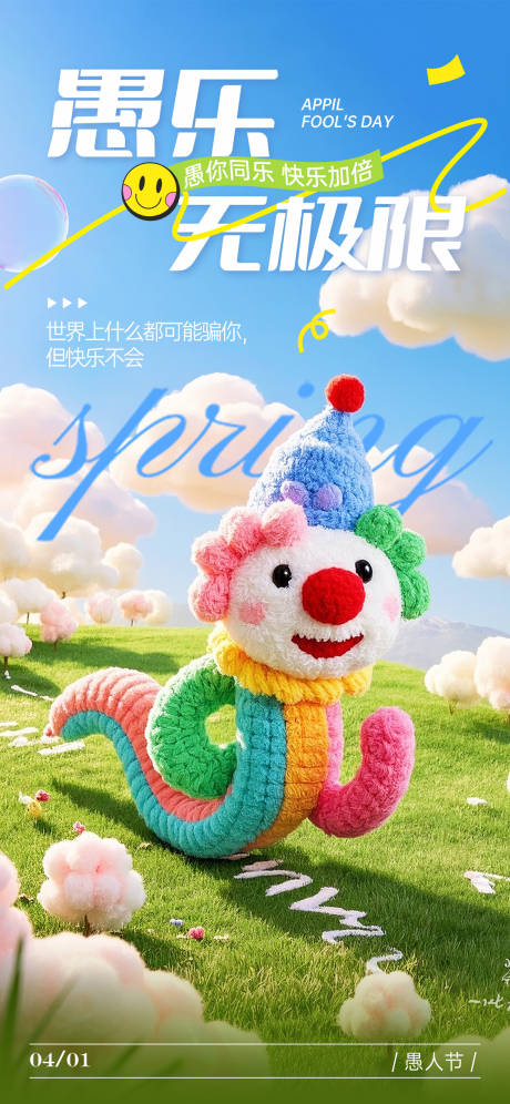 源文件下载【享设计】搜索编号：34430029712497149【愚人节海报】
