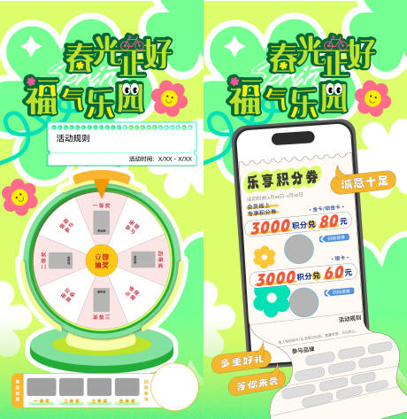 源文件下载【春季促销抽奖活动海报】编号：82990029195181507
