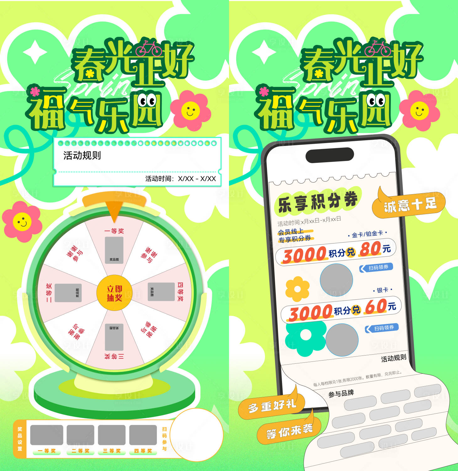 源文件下載【享設(shè)計】搜索編號：82990029195181507【春季促銷抽獎活動海報】