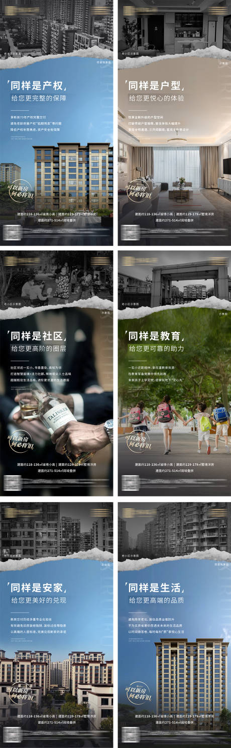 源文件下载【地产价值点对比海报】编号：96230029273999503