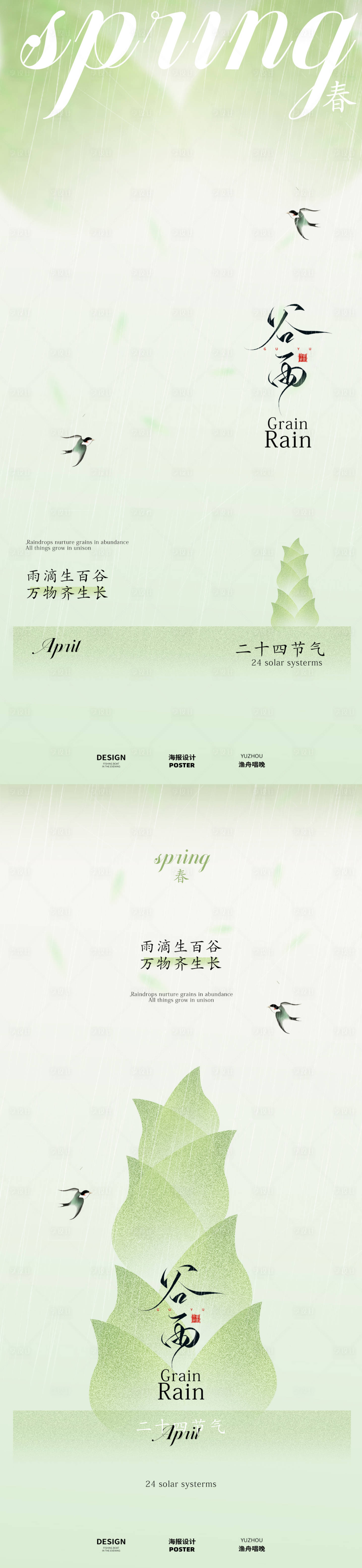 源文件下載【享設計】搜索編號：48200029794579528【谷雨清新設計海報】