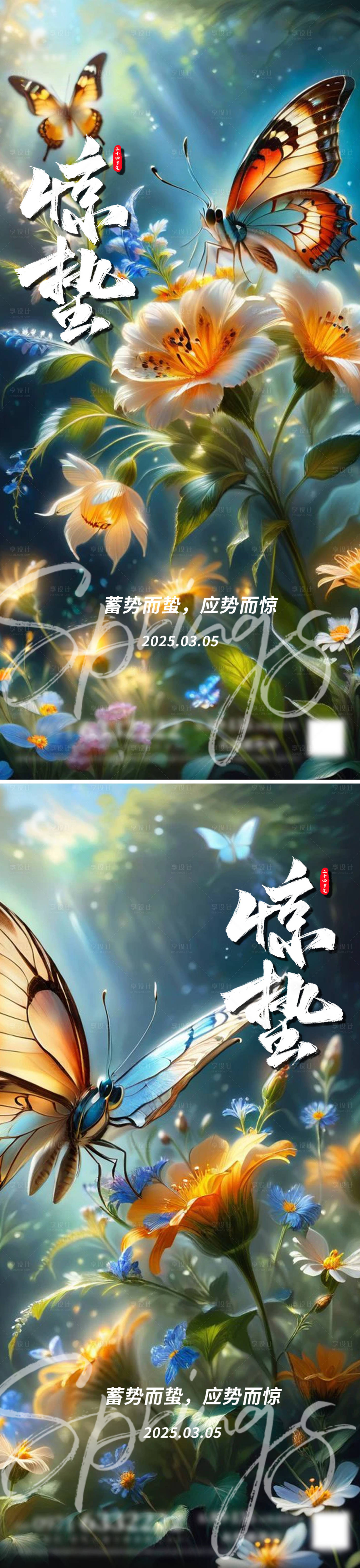 源文件下載【享設計】搜索編號：22900029108098521【驚蟄節氣海報】