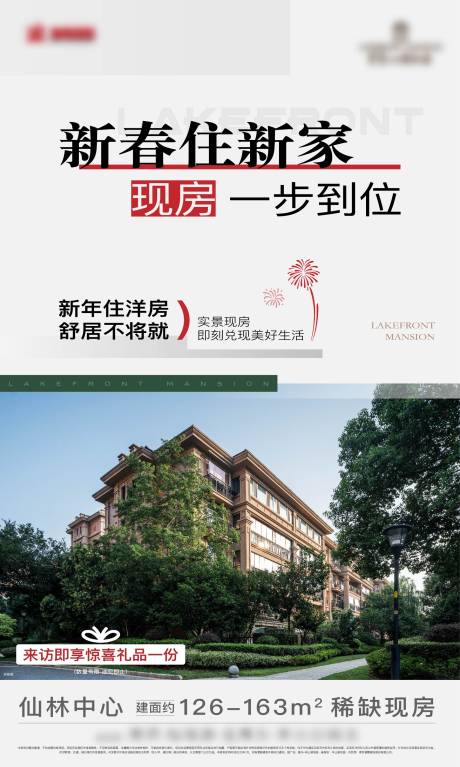 源文件下載【新春洋房現房大字報禮品】編號：81150029818665473