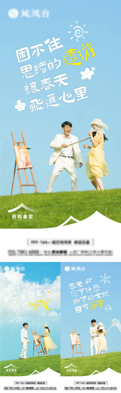 源文件下載【地產春天系列海報】編號：86610029355988008