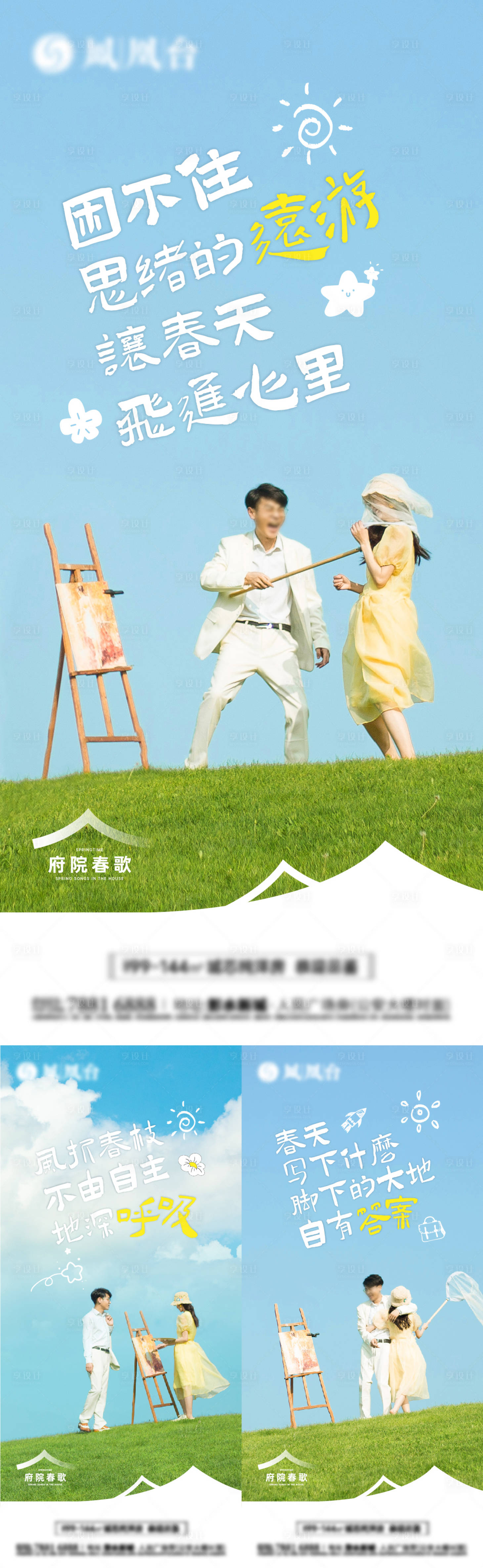 源文件下載【享設計】搜索編號：86610029355988008【地產春天系列海報】