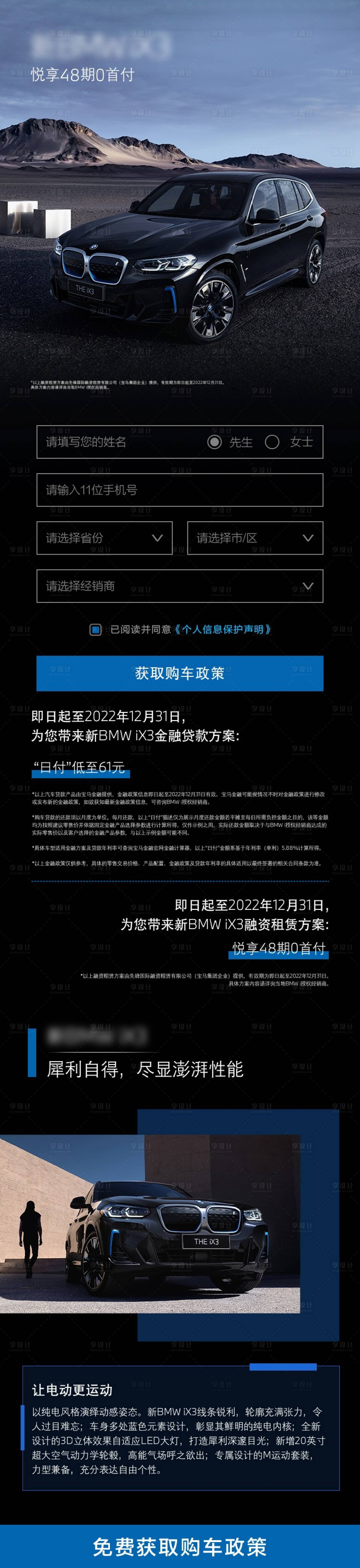 源文件下載【享設(shè)計(jì)】搜索編號：68720029598198853【汽車信息流廣告長圖海報(bào)】