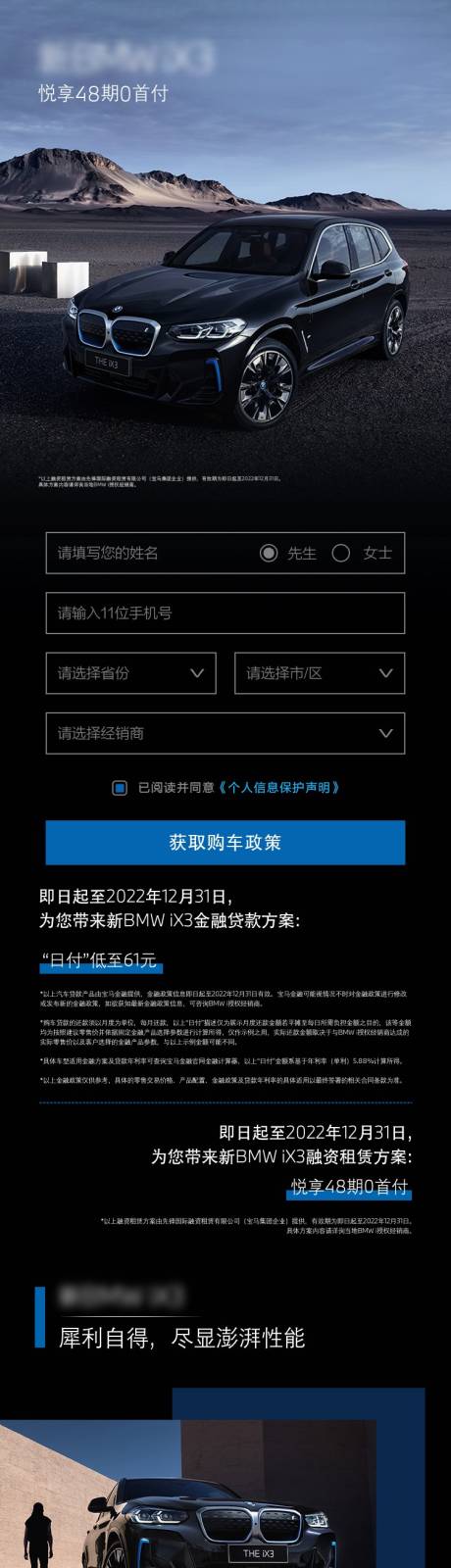 汽车信息流广告长图海报