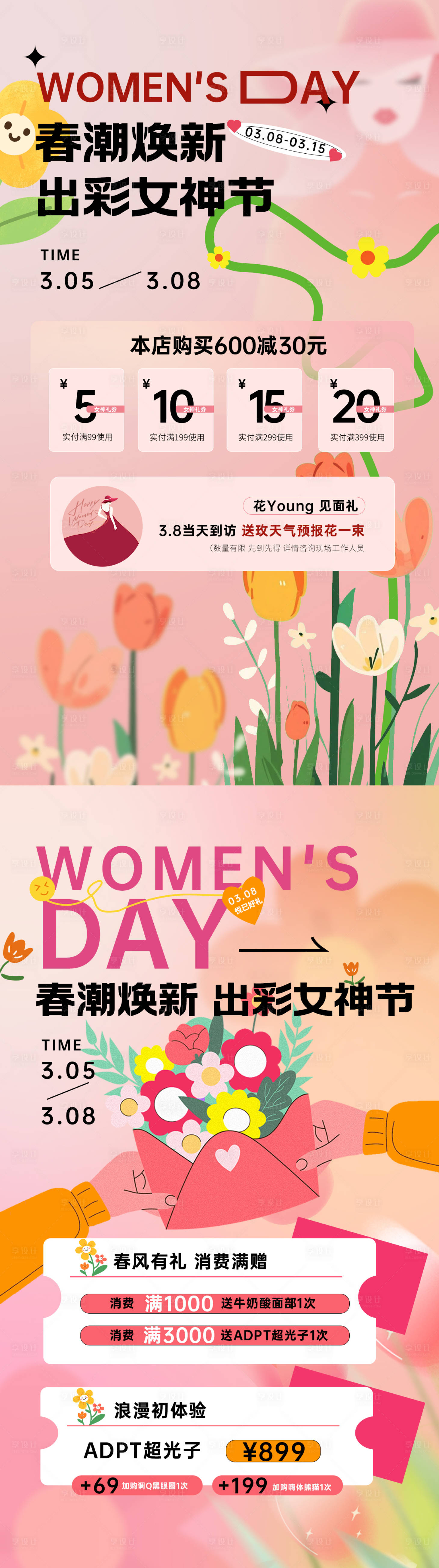 源文件下載【享設計】搜索編號：84750029394229310【三八女神節活動促銷海報】