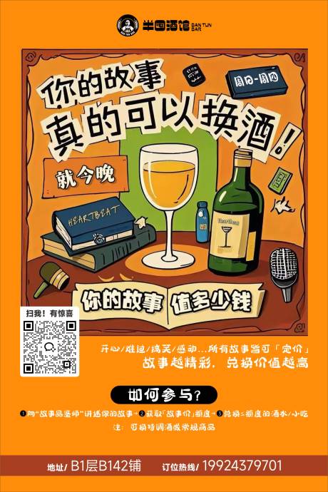 源文件下载【酒馆海报】编号：28380029353245743
