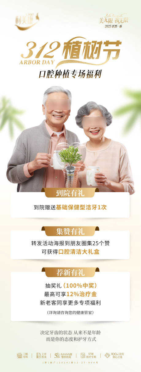 312植树节口腔种植专场海报