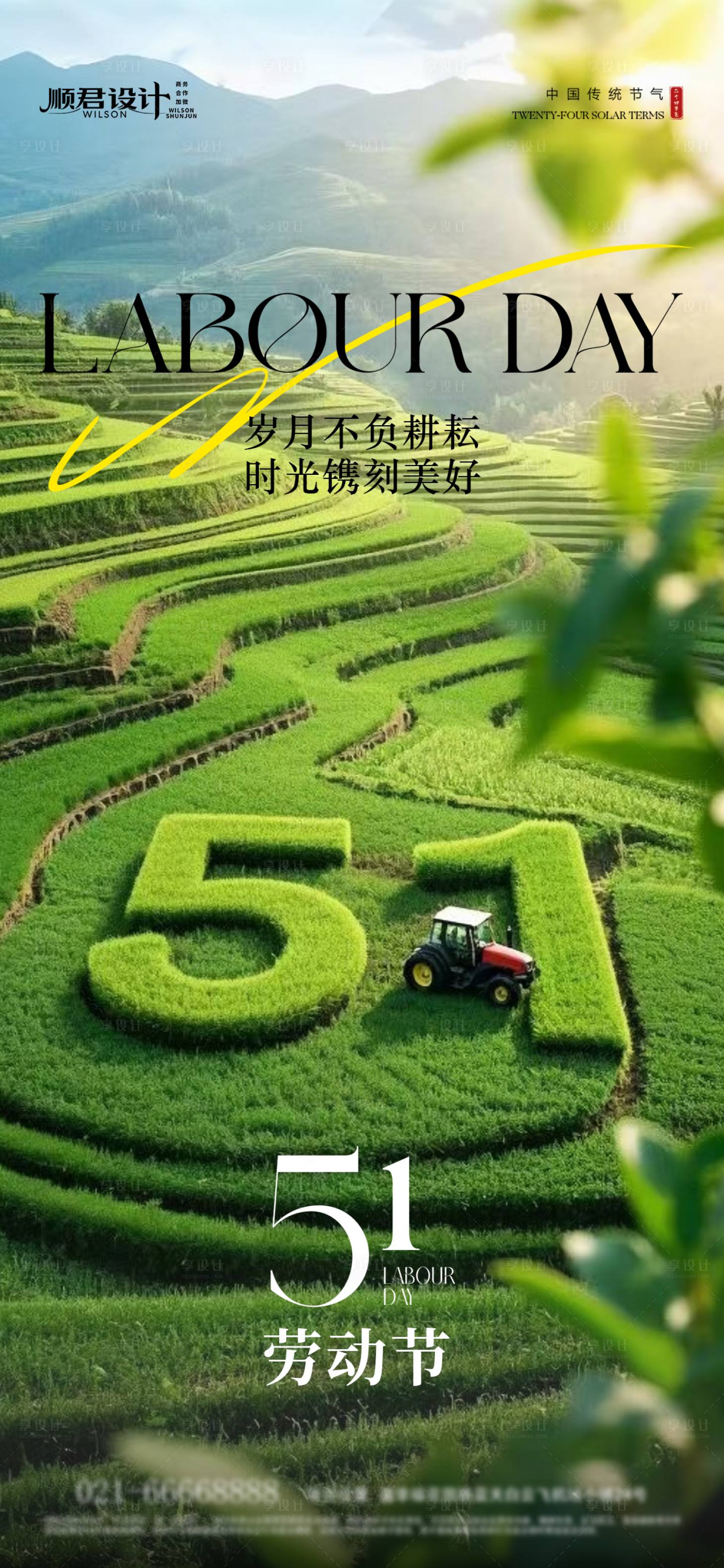 源文件下載【享設計】搜索編號：20260029806544181【五一勞動節(jié)海報】