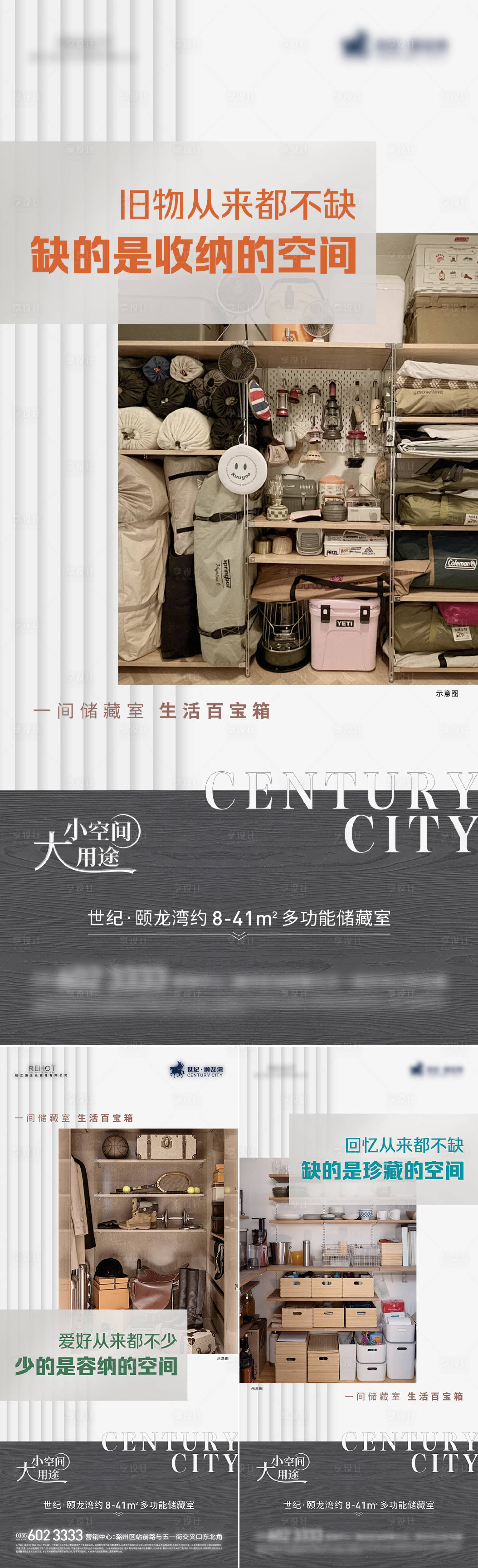源文件下载【房地产海报地下室储藏室杂物室】编号：12340029863045083