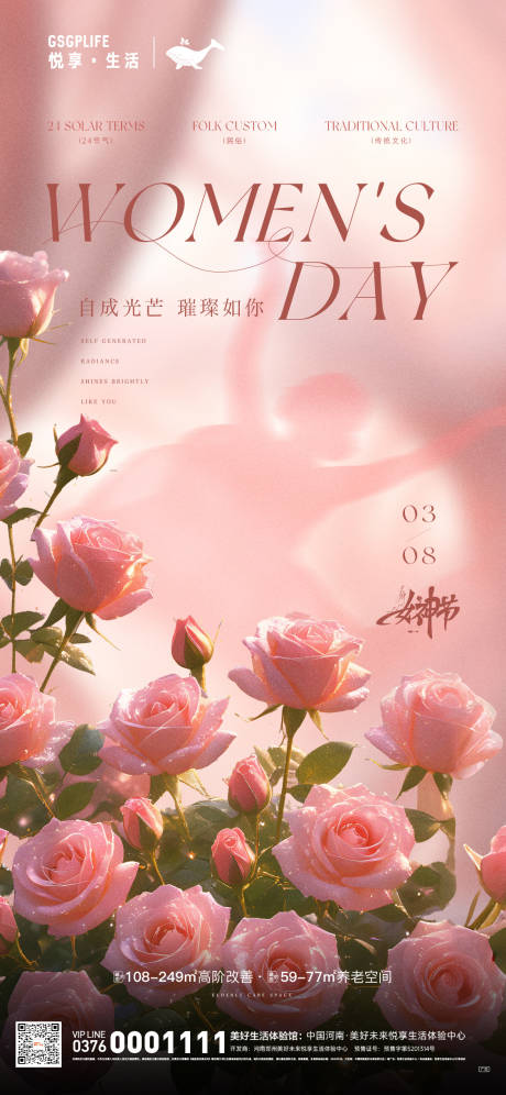 源文件下載【享設計】搜索編號：72560029122617469【婦女節】