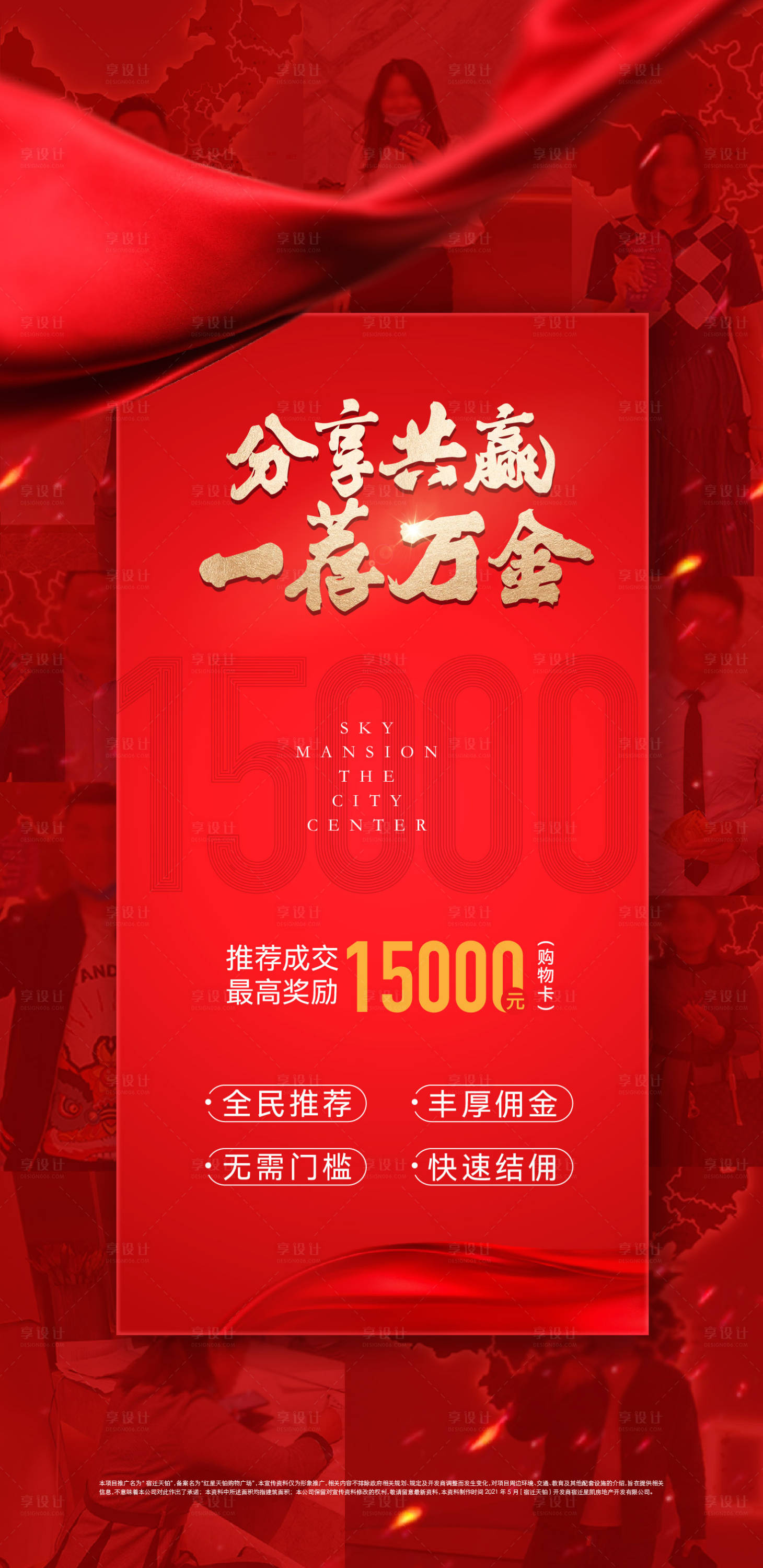 源文件下載【享設計】搜索編號：30390029282185674【全民經紀人海報】