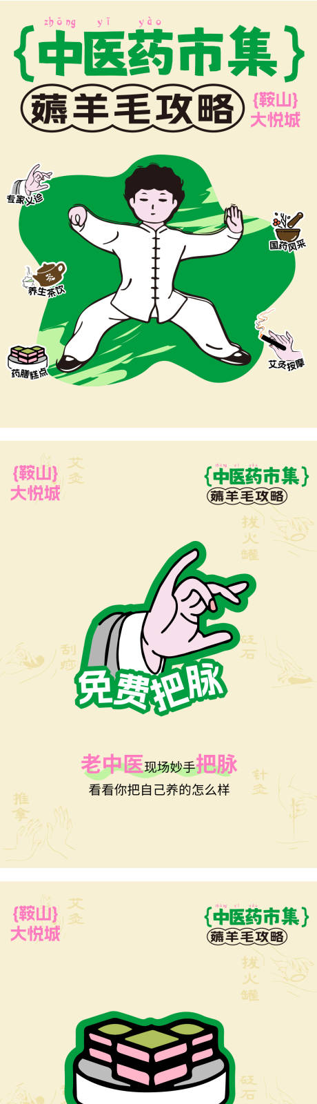 源文件下载【中医药市集海报】编号：14210029633731277