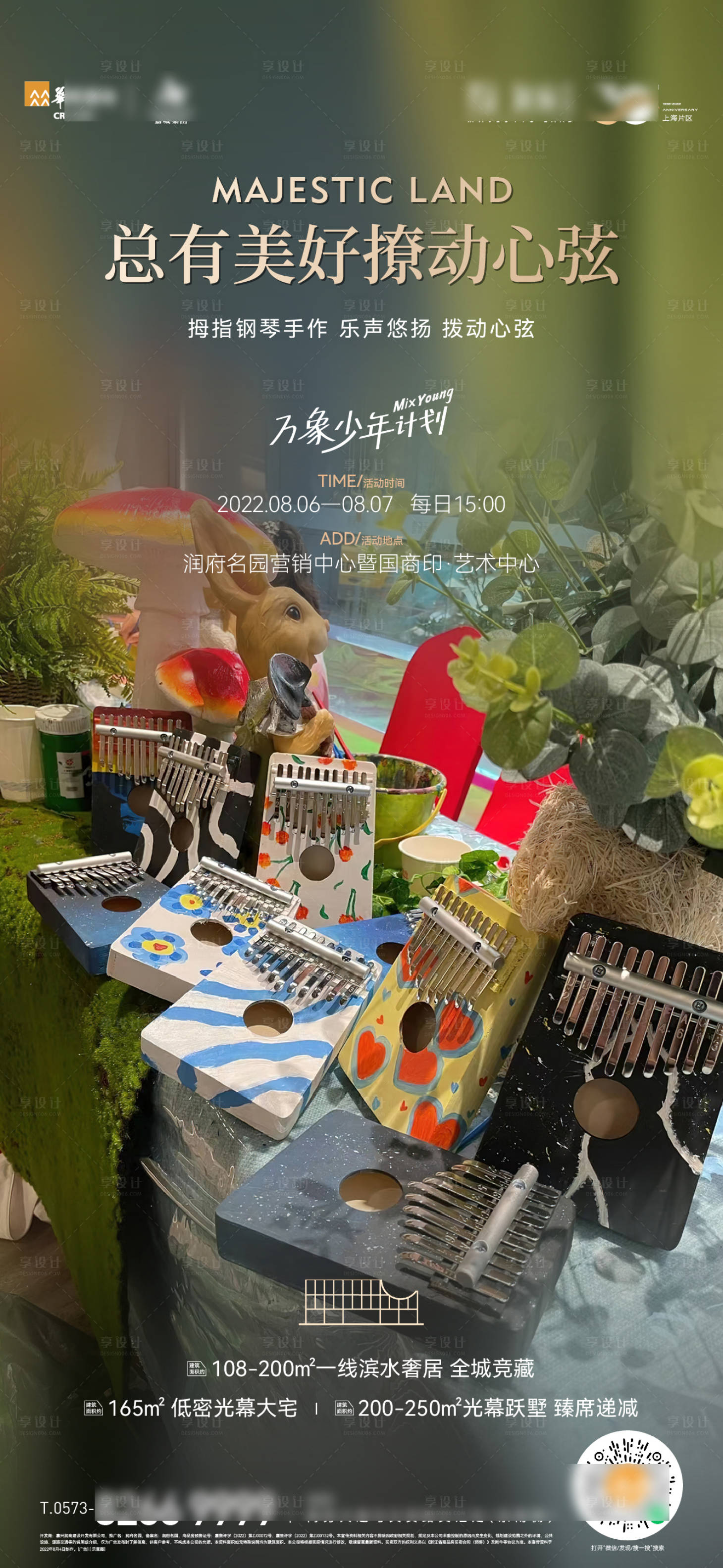 源文件下载【享设计】搜索编号：47200029500219488【地产暖场活动海报】