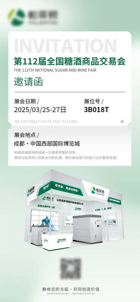 源文件下载【享设计】搜索编号：11540029509435943【展会邀请函宣传海报】