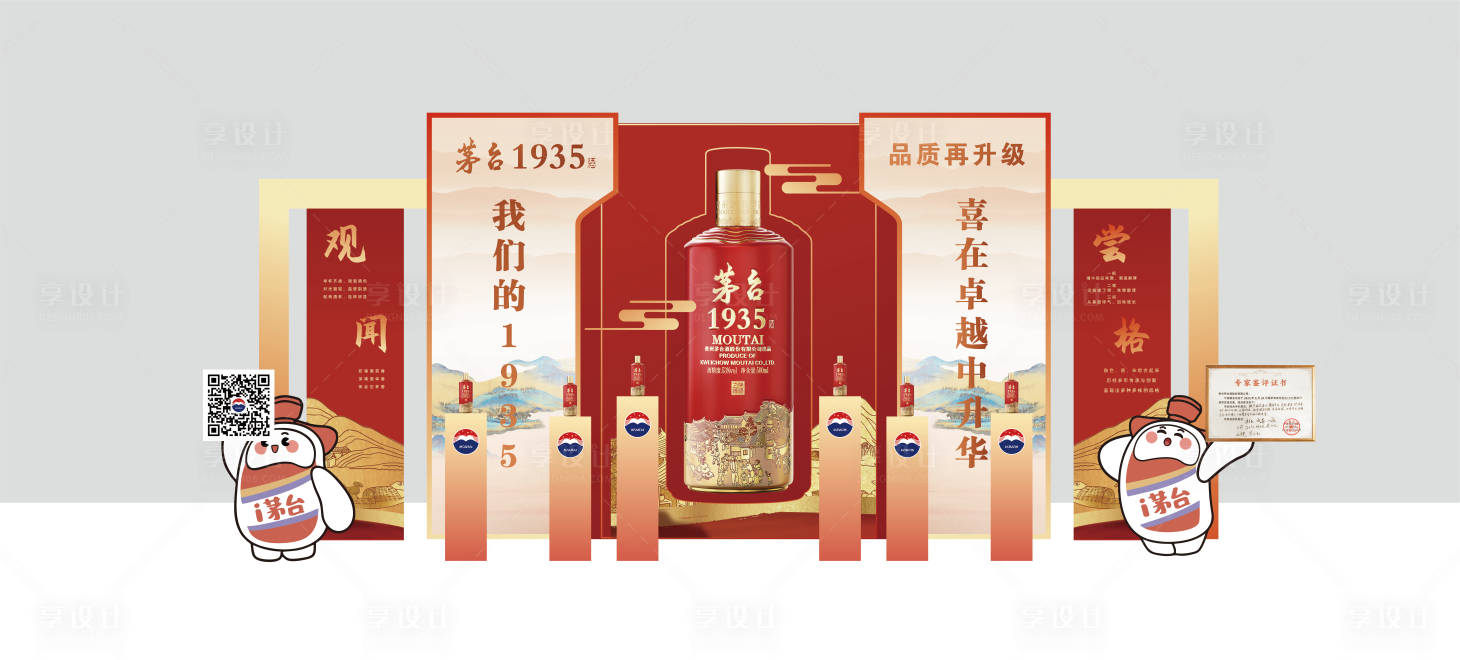 源文件下载【享设计】搜索编号：57550029119106645【白酒活动美陈】