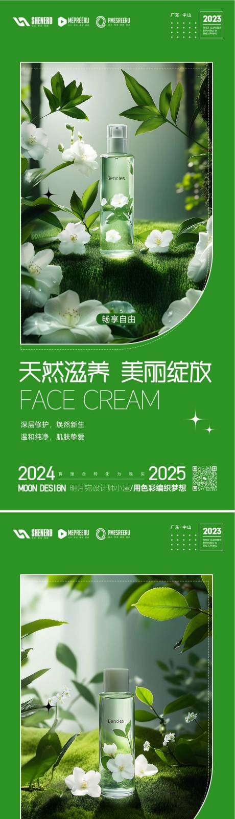 源文件下载【护肤品】编号：24510029689461897