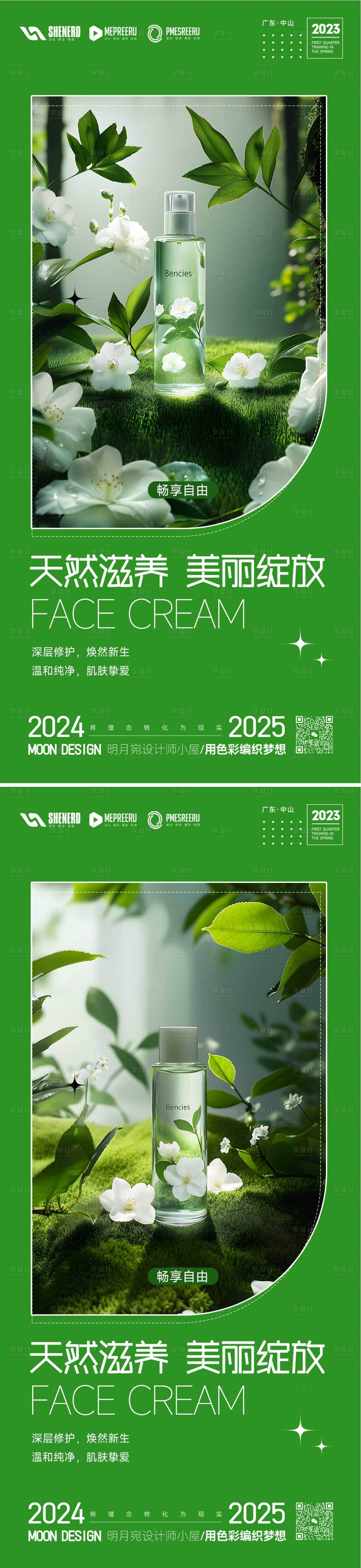 源文件下載【享設計】搜索編號：24510029689461897【護膚品】
