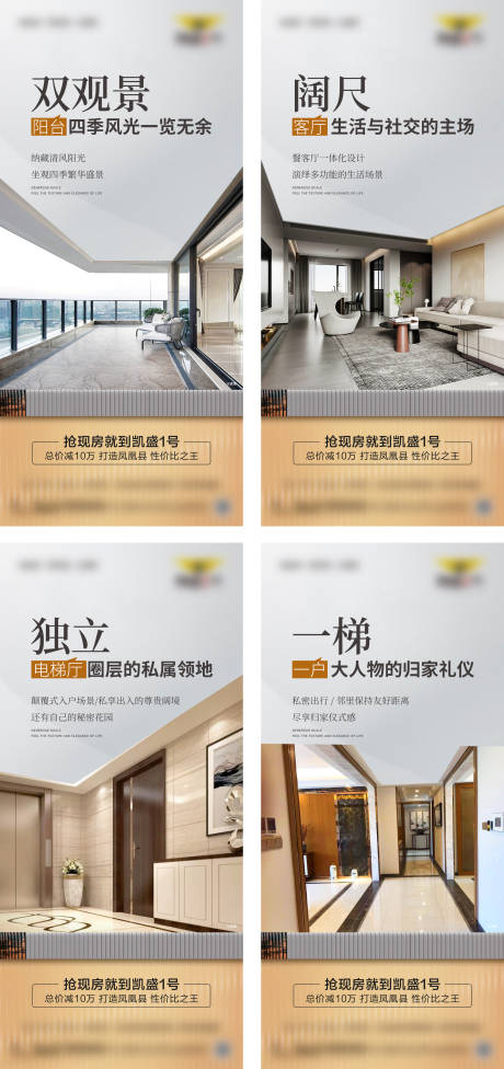 源文件下載【享設計】搜索編號：13370029379066122【戶型價值點系列海報】