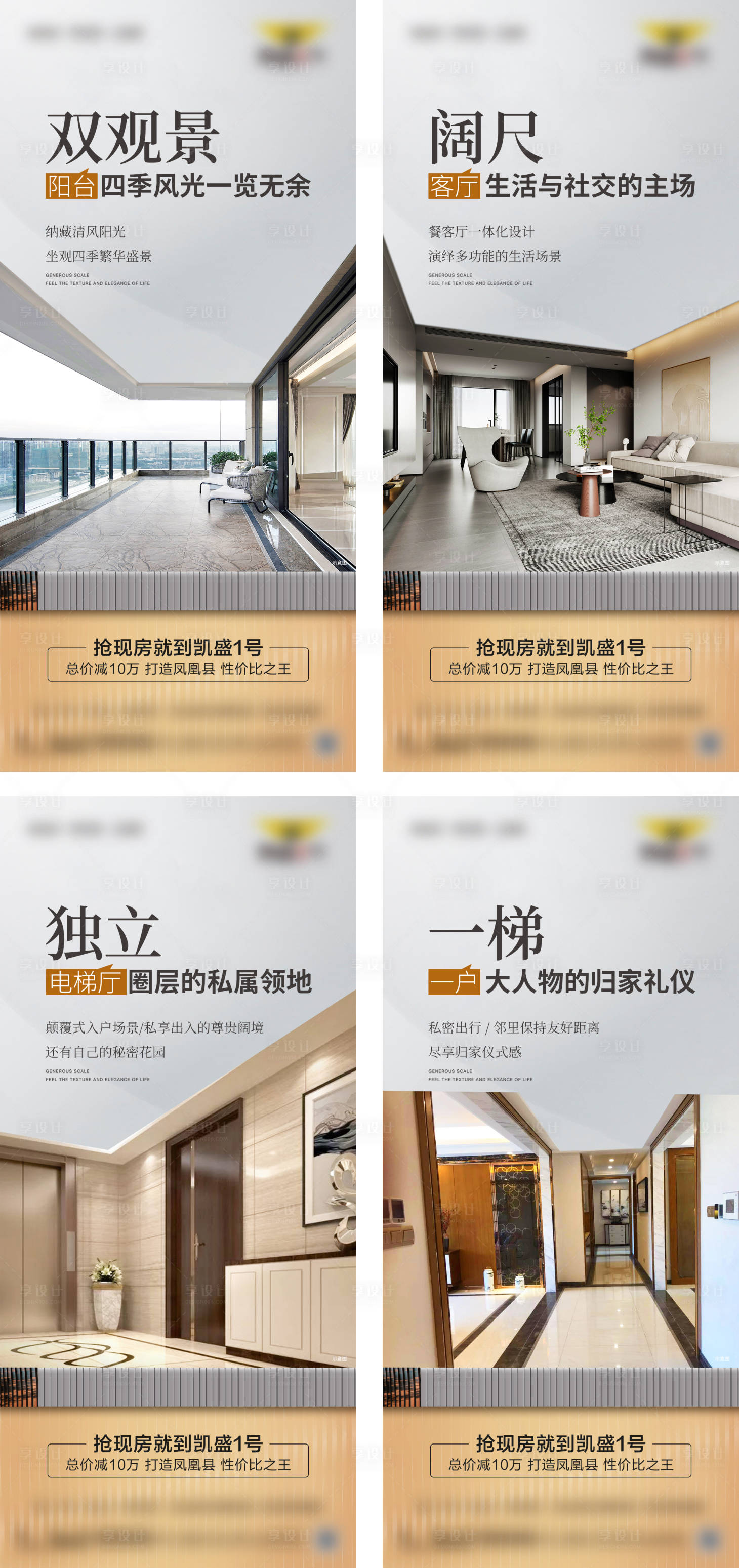 源文件下載【享設(shè)計(jì)】搜索編號(hào)：13370029379066122【戶型價(jià)值點(diǎn)系列海報(bào)】