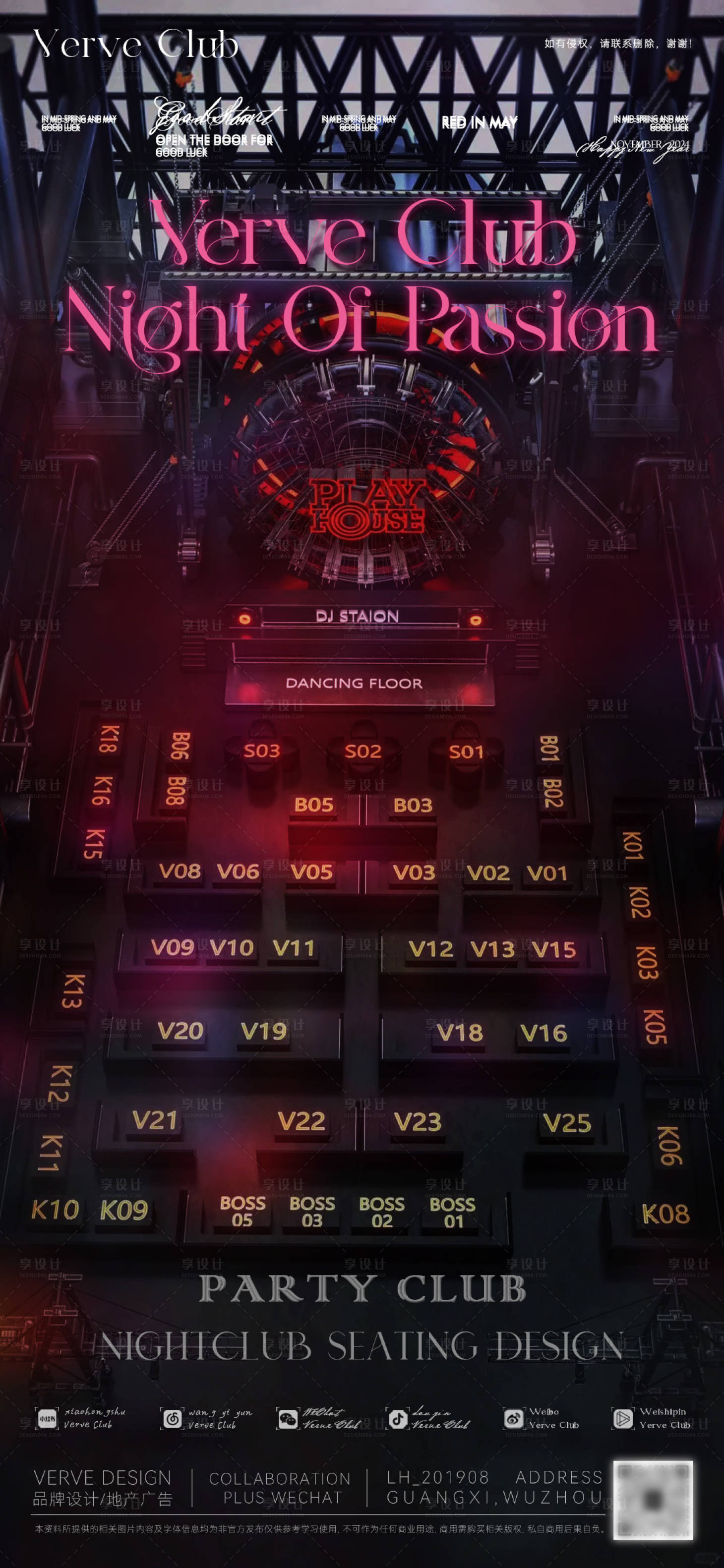 源文件下载【酒吧夜店DJ座位设计海报】编号：79470029310047859