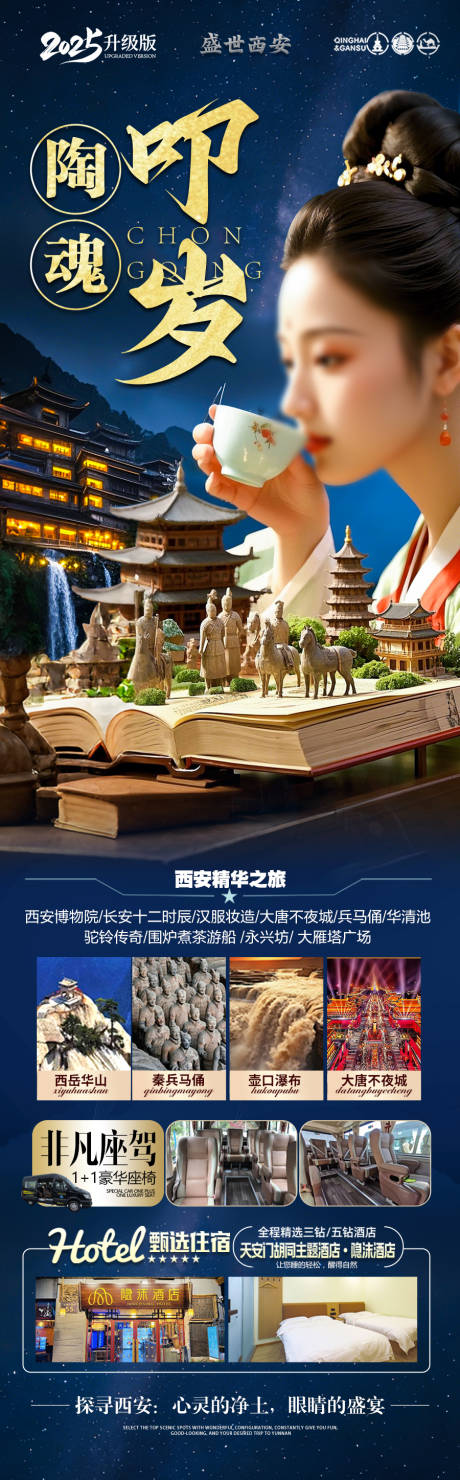 源文件下载【西安旅游海报】编号：57560029651632625